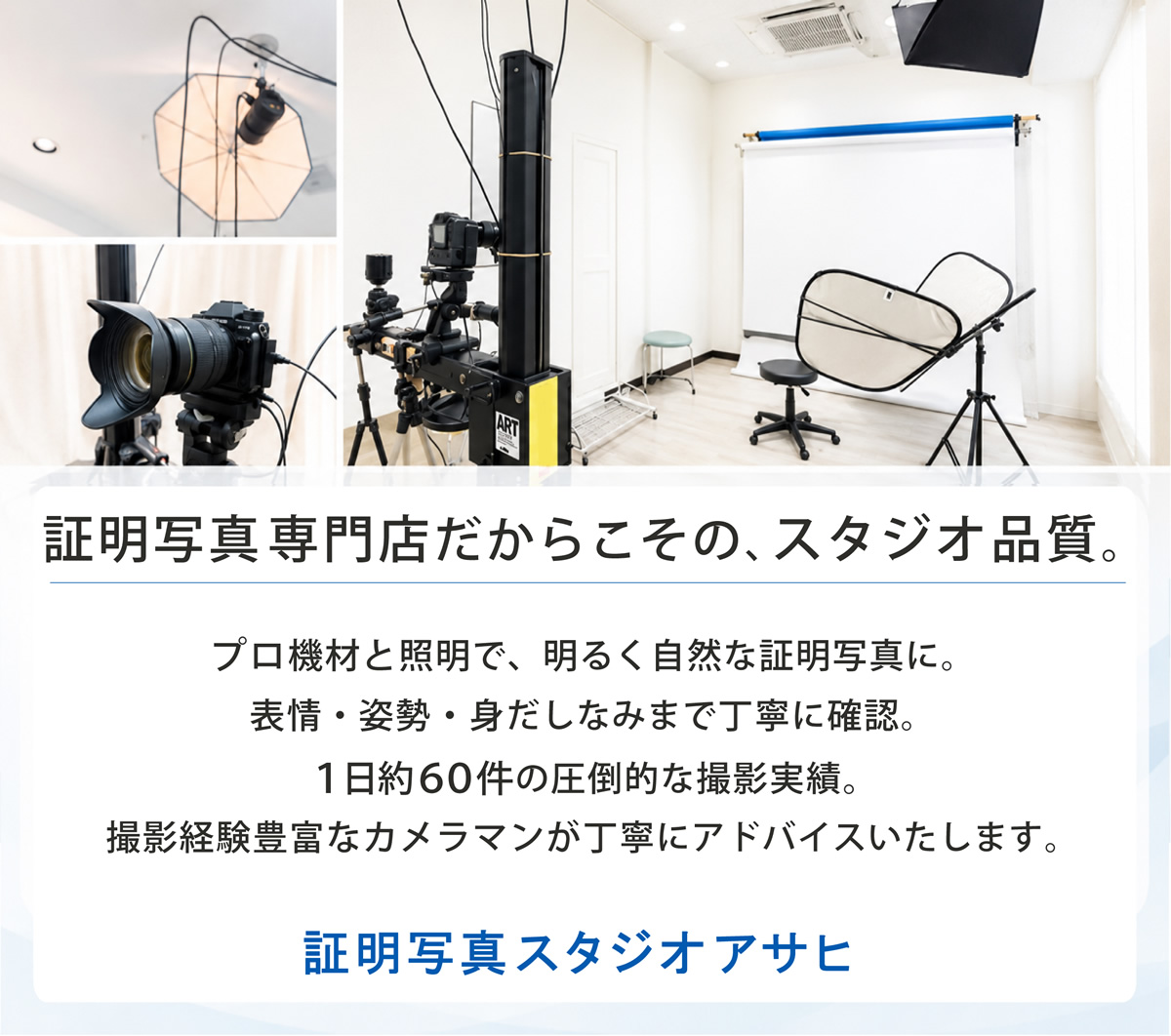 証明写真専門店だからこそのスタジオ品質