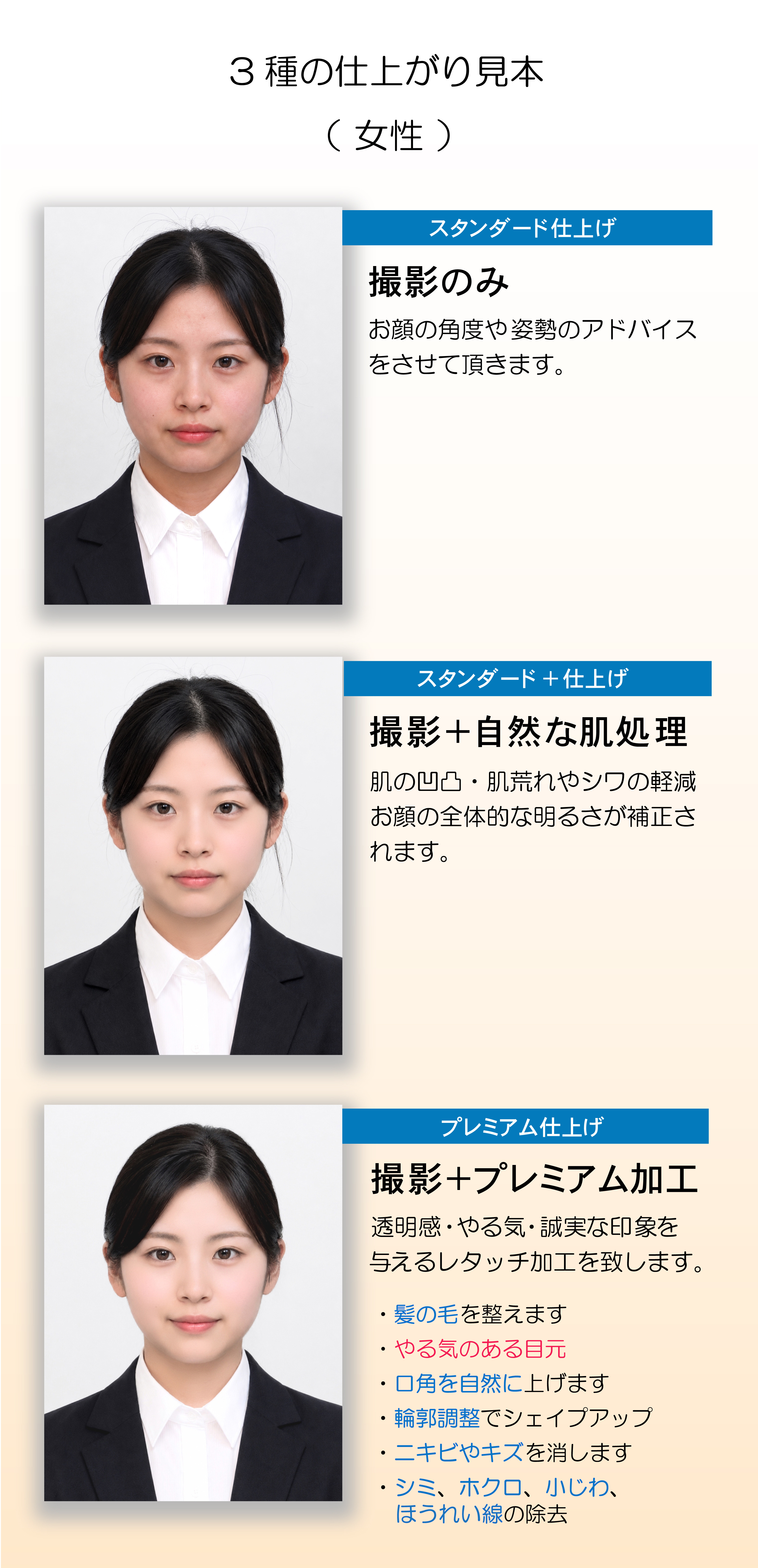 女性の就活証明写真 仕上がり比較